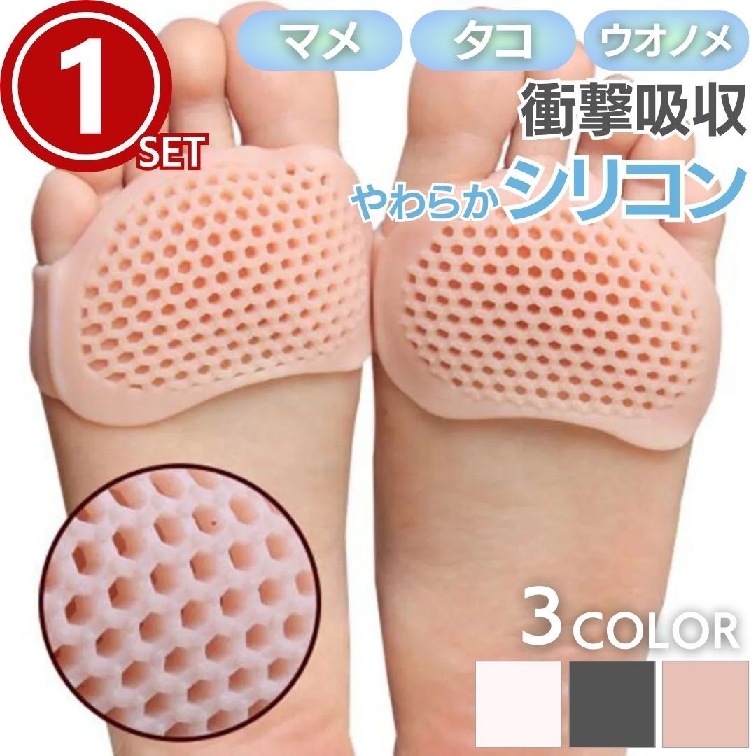 気楽 つま先 足裏 パッド 網目 シリコン 1ペア (2個) 全3カラー 靴 パッド 衝撃吸収 保護 調整 パット インソール ヒール負担 軽減 女性用 メンズ...