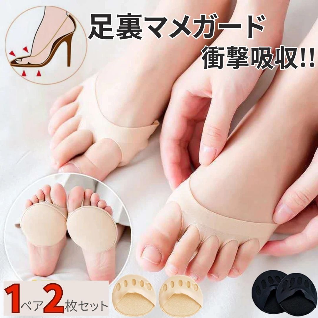 気楽 つま先 足裏 パッド 1ペア (2枚) 足指五本穴装着 ベージュorブラック 靴 パッド 保護 調整 パット インソール ヒール負担 軽減 女性用 レディ...