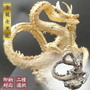 気楽 風水 龍 ゴールドドラゴンorブラックドラゴン 金属 5.5cm 置物 竜 玄関 風水グッズ ドラゴン 開運祈願 金運祈願 風水龍 アイテム 龍神 開運 金運 財産運 出世の商品画像