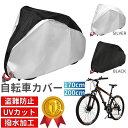 気楽 自転車 バイク カバー シルバーorブラック 高耐久 自転車カバー サイクルカバー 子供乗せ バックル 丈夫 耐UV 紫外線 チャイルド 生活防水 防塵 紫外線カット ボディ