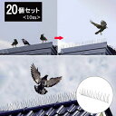 気楽 鳥よけ 針金 20個セット 害獣よけ スパイク 猫 ベランダ 玄関 ハト避け 糞害対策 侵入防止 予防 害獣 畑 バード 長さカット 可能 防鳥 カラス対...