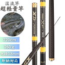 気楽 ロッド 超軽量 7.2m 渓流竿 万能ロッド 先調子 釣竿 竿 釣り 海釣り 河川 湖畔 堤防 レジャー フィッシング 釣具 趣味 川魚 ヤマメ イワナ ...