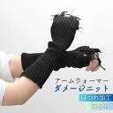 気楽 アームウォーマー ハンドウォーマー 両手用 ブラック ほつれ加工 アームカバー クール タトゥー隠し 紫外線カット UV対策 UVカット 紫外線対策 日焼け対策 スポーツ 両