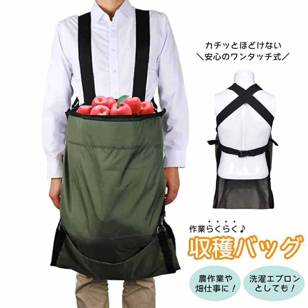 気楽 バッグ 収穫バッグ 収穫袋 園�