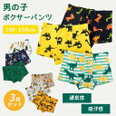 気楽 新生活 ボクサーパンツ キッズ 子供 男の子 下着 綿100% コットン 肌着 セット 恐竜柄 車柄 くるま 100 110 120 130 140 15...