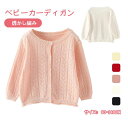 気楽 新生活 カーディガン キッズ 春 ボレロ 透かし編み レース 長袖 無地 キッズ 子供服 女の子 入学式 入園式 卒園式 卒業式 可愛い お洒落 ピアノ 発表会