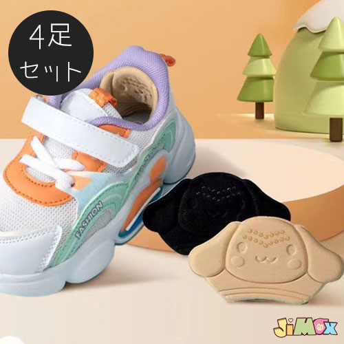 送料無料　4足セット　子ども　子ども靴　ベビー靴　靴擦れ 靴ずれ かかと パッド クッション　靴脱げ 防止 インソール 中敷き クッション 調整 パンプス　ワンサイズ調節　かかと用　かかと　保護　パカパカ 防止　足の痛み 　8枚入り　　 衝撃吸収　カット可能