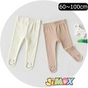 ★jimaxbaby福袋5点3680円★60cm/80cm/90cm 「ベビーボトムス」メール便送料無料　タイツ　パンツ　足カバー　タイツ　笑顔付き　格好いい　合わせやすい　無地　男女兼用