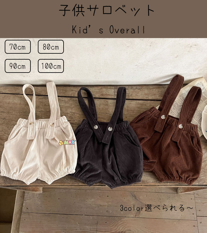 【即納】70cm/80cm/90cm/100cm 「メール便送料無料」「ベビーボトムス」サスペンダ...