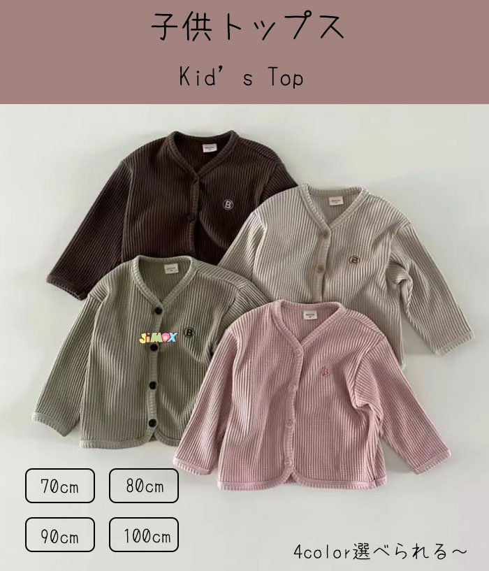 【即納】70cm/80cm/90cm/100cm「メール便送料無料」ベビー服　ベビーカーディガン...
