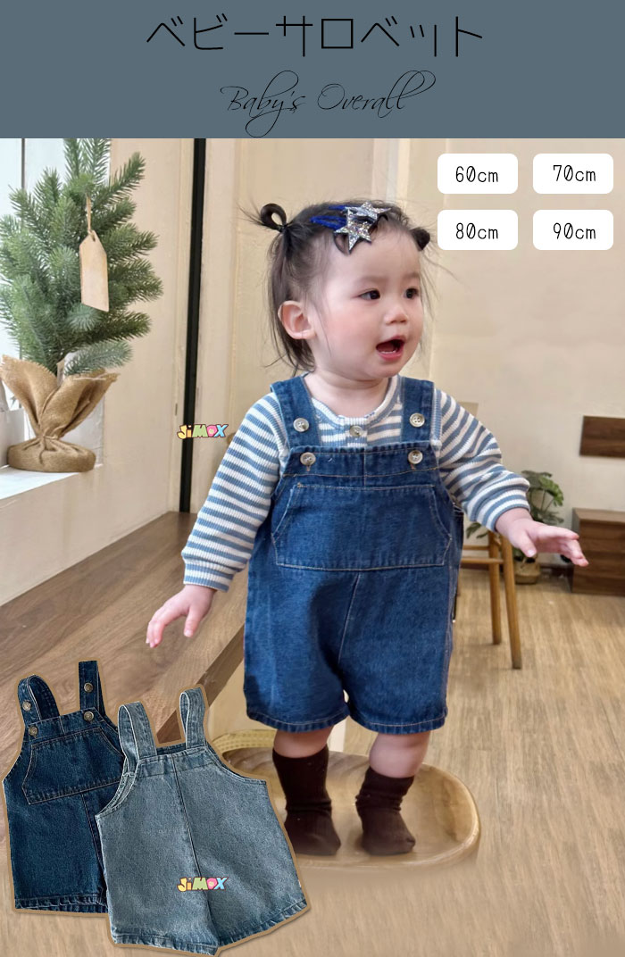 【即納】60cm/70cm/80cm/90cm メール便送料無料 ベビー服　子供服　サロペット　デニム　デニムサロペット　男の子　女の子　デニム風 　簡単　春秋　ベビーオールインワン　オールインワン　カジュアル　　可愛い　シンプル　新品　赤ちゃん服　通園　春秋夏　洋装 Aライン 2