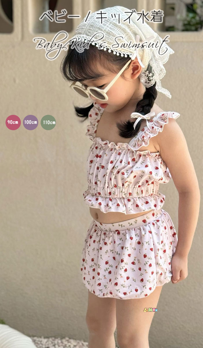 90cm/100cm/110cm 「メール便送料無料」ガールズ水着 ベビー水着　ビキニ 2点セット　セパレート　赤ちゃんの水着 イチゴ　女の子　キャミソール　キャミ　子供服 キッズ 女の子 水着　プールグッズ 女子 女児 子供　　幼稚園　小学生