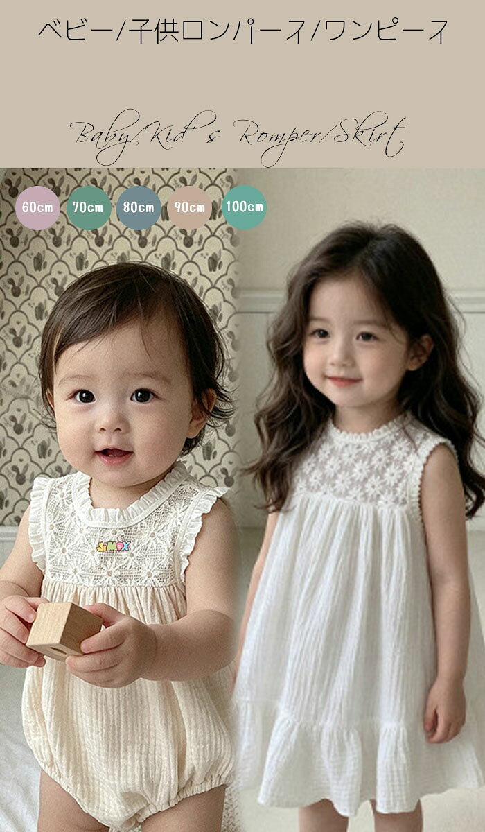 60cm/70cm/80cm/90cm/100cm ベビーロンパース　ワンピース　女の子　姉妹服　姉妹...