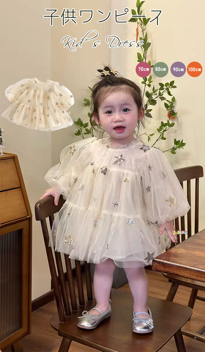 【即納】70cm/90cm/100cm/「メール便送料無料」ベビーワンピース　赤ちゃん服　子...