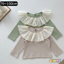 70cm/90cm/100cm 「メール便送料無料」ベビートップス ベビー服 襟フレア インナー 合わせやすい 肌着 春秋 トップス 無地 女の子 ストライプ ...