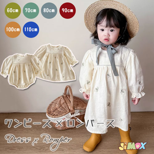 60cm/70cm/80cm/90cm/100cm/110cm「メール便送料無料」ベビー服　ベビーロンパース×ワンピース　姉妹お揃い　春秋服　ロング　ベビーオールインワン　花刺繍入り　刺繍入り　ふんわり　シンプル　可愛い　小花　女の子　赤ちゃん服　キッズ服　子供服　ベビー服