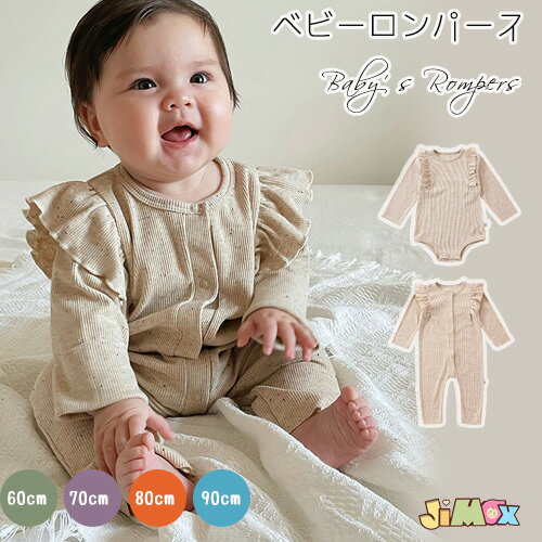 60cm/70cm/80cm/90cm 「メール便送料無料」ベビーロンパース ベビー服 ショート ロング 2スタイル 長丈 長袖 女の子 無地 シンプル 春秋服 オールインワイン ベビーオールインワン ベビー服 子供服 通園 通学 姉妹お揃い 可愛い シンプル 新品 新生児 60cm/70cm/80cm/90cm 「メール便送料無料」ベビーロンパース ベビー服 ショート ロング 2スタイル 長丈 長袖 女の子 無地 シンプル 春秋服 オールインワイン ベビーオールインワン ベビー服 子供服 通園 通学 姉妹お揃い 可愛い シンプル 新品 新生児