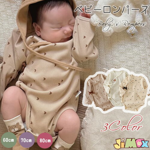 60cm/70cm/80cm「メール便送料無料」 ベビー服　新生児　ベビーロンパース　赤ちゃん　長袖　肌着　オールインワン　前開き　赤ちゃん　総柄　欧米　北欧　出産祝い　星　新生児　退院　春秋　ベビーオールインワン　ベビー服　子供服 長袖　ショート