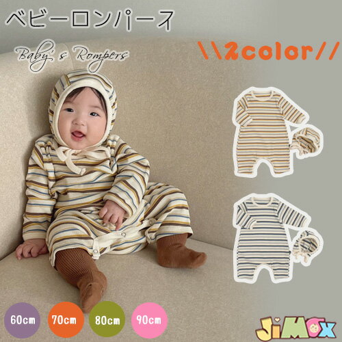 60cm/70cm/80cm/90cm「メール便送料無料」 ベビー服　ベビーロンパース　春秋服　肩開き　ボンネット付..