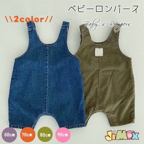 60cm/70cm/80cm/90cm メール便送料無料 ベビー服　子供服　サロベット　男の子　女の子　無地　簡単　春秋冬服 ベビーロンパース　ベビーオールインワン　デニム　コ一デュロイ　シンプル　新品　赤ちゃん服　オーバーサイズ　通園　洋装