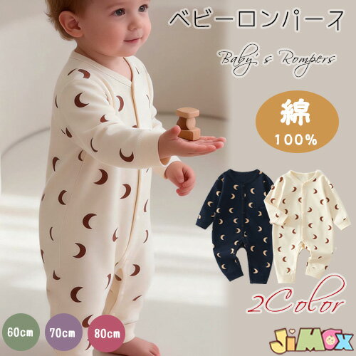 60cm/70cm/80cm 「メール便送料無料」ベビーロンパース　ベビー服　赤ちゃん服　ムーン　ロング丈　10分丈　股下スナップボタン　スナップボタン　長丈　長袖　男の子　女の子　シンプル　春秋服　通園　通学　可愛い　シンプル　新品 北欧風