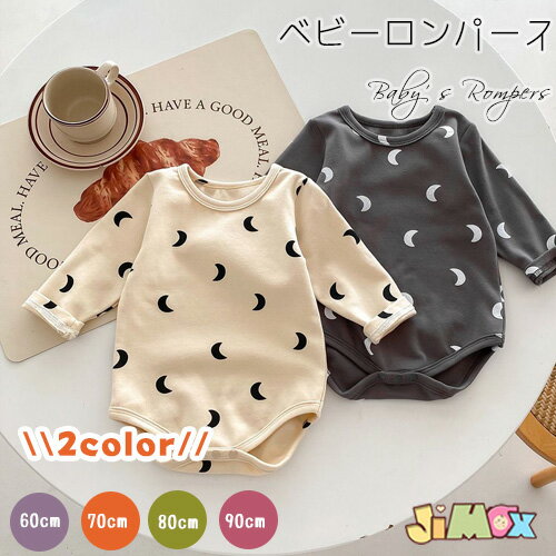 60cm/70cm/80cm/90cm 「メール便送料無料」ベビーロンパース　ベビー服　赤ちゃん服　ショート　股下スナップボタン　ムーン　北欧　ベビー服　新生児　長丈　長袖　男の子　女の子　シンプル　春秋服　通園　通学