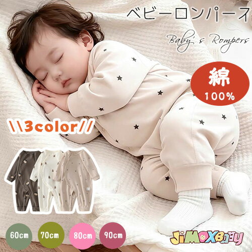 60cm/70cm/80cm/90cm 「メール便送料無料」ベビーロンパース　ベビー服　赤ちゃん服　長袖　10分丈　股下スナップボタン　星　北欧　ベビー服　新生児　前開き　男の子　女の子　サイドオープン　春秋服　通園　通学　綿100%　コットン