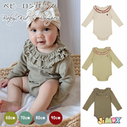 60cm/70cm/80cm/90cm 「メール便送料無料」ベビーロンパース ベビー服 赤ちゃん服 ショート 股下スナップボタン ニット フレア ダブル衿 可愛い 北欧 ベビー服 新生児 長袖 女の子 シンプル 春秋服 通園 通学 インナー 透かし編み コットン100％ 綿