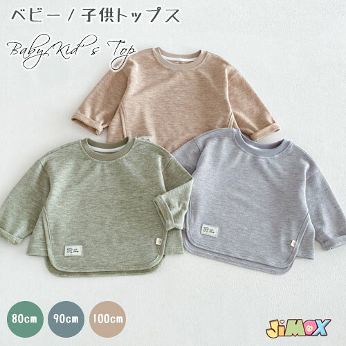 80cm/90cm/100cm 「メール便送料無料」子供Tシャツ　子供服　Tシャツ ロングT　子供トップス　キッズロンT　無地　春　秋　合わせやすい　シンプル　男の子　女の子　可愛い　春秋　合わせやすい　長袖　ベビー服　韓国子供服　キッズ服 　春秋　通園
