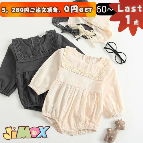【即納】★Last1点、5,280円以上ご注文頂き、0円GET!★100cm 「在庫処分」メール便送料無料 2点セット ベビー服 シンプル風ロンパース 無地 可愛い 布レース付き シンプル ロンパース オールインワン ベビーロンパース ベビーオールインワン 女の子 長袖 春秋