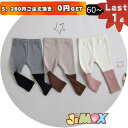 【即納】★Last1点、5,280円以上ご注文頂き、0円GET!★「在庫処分」60cm/70cm/80cm/90cm/100cm 「ベビーボトムス」メール便送料...