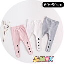 【即納】70cm/80cm/90cm 「在庫処分」「メール便送料無料」「ベビーボトムス」タイツ パンツ 足カバー タイツ 星柄 格好いい 合わせやすい 無地 男...