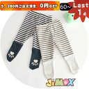 【即納】★Last1点、5,280円以上ご注文頂き、0円GET!★60cm「在庫処分」「ベビーボトムス」メール便送料無料 タイツ パンツ 足カバー タイツ ボー...