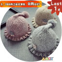 【即納】★Last1点、5,280円以上ご注文頂き、0円GET!★「在庫処分」「メール便送料無料」ニット帽子 可愛いフレアつき 新生児帽子 防寒 柔らかい素材で 防寒対策 冬 無地 可愛い