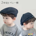 メール便送料無料 ベビー帽子 子供ベレー帽 新生児 女の子 男の子 洗える 可愛い 春秋 ギフト あかちゃん 子供用 子供ベレー帽 帽子 写真記念 2way...