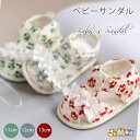 【即納】11cm/12cm/13cm「メール便送料無料」ベビー靴 トレーニング ルームシューズ 靴 靴下 ファーストシューズ 靴 靴下 可愛い柄付き レース風 サンダル ベビーサンダル 出産祝い ベビーシューズ 女の子 結婚式 フォーマル ベビー靴 靴 浴衣