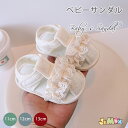 【即納】11cm/12cm/13cm「メール便送料無料」ベビー靴 トレーニング ルームシューズ 靴 靴下 ファーストシューズ 靴 靴下 フォーマル リボン レース 出産祝い 100日 サンダル ベビーサンダル ベビーシューズ 女の子 結婚式 フォーマル