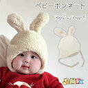 メール便送料無料 ベビー帽子 ベビーボンネット もこもこ ふわふわ 帽子 ウサギ 赤ちゃん帽子 女の子 ボア帽子 新生児のボンネット 子供帽子 洗える 春秋 月齢フォト ギフト プレゼント 0才 1歳 2歳 3歳 40cm41cm42cm43cm44cm48cm45cm46cm47cm