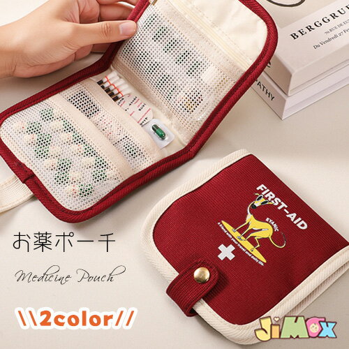 送料無料　救急ポーチ 製 布 救急箱 メディカルポーチ携帯用救急箱 お薬ポーチ お薬収納ポーチ ミニ薬バッグ 救急ポーチ 薬ポーチ ミニ サイズ 携帯用 防災 トラベル 帯用 薬入れ くすり 収納