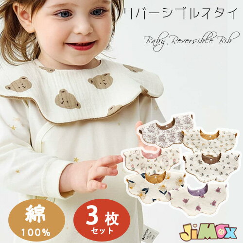 Bib Set - よだれかけ　360度　防水　スタイ　大きめ　男の子　よだれかけ よだれカバー お食事エプロン　リバーシブル スタイ　ドレス保育園 入園準備 子供服　3枚セット　ガーゼ　綿100％　スタイ スナップ　ベビースタイ 女の子/赤ちゃん よだれかけ　出産準備 出産祝いプレゼント