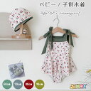 60cm/70cm/80cm/90cm 「メール便送料無料」ガールズ水着 ベビー水着 ワンピース スカート付きのワンピース 2点セット 赤ちゃんの水着 女の子 ...