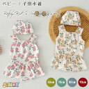60cm/70cm/80cm/90cm「メール便送料無料」ガールズ水着 ベビー水着 赤ちゃんの水着 子供水着 2点セット ワンピース キッズ水着 女の子 ワンピース 花柄 子供服 スカート付き プールグッズ 女子 女児 子供 保育園 幼稚園 ビーチ 水遊び スイムキャップ