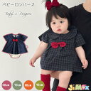 60cm/70cm/80cm/90cm ベビーロンパース ロンパース オールインワン女の子 スカートつき チェック柄 フォーマル服 半袖 ギンガム 写真 記念 月フォト 出産祝い ベビー服 夏服 結婚式 ドレス ベビードレス 誕生日 可愛い 通園 通学(4)