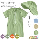 70cm/80cm/90cm/100cm「メール便送料無料」子供水着 ベビー水着 男の子 ボイズ水着 子供服 キャップ付き キッズ 前開きタイプ 半袖 ファスナー ワンピース 水着 プールグッズ 男子 男児 子供 ワンピース 小学生 プール ビーチ 海 ボーダー ストライプ