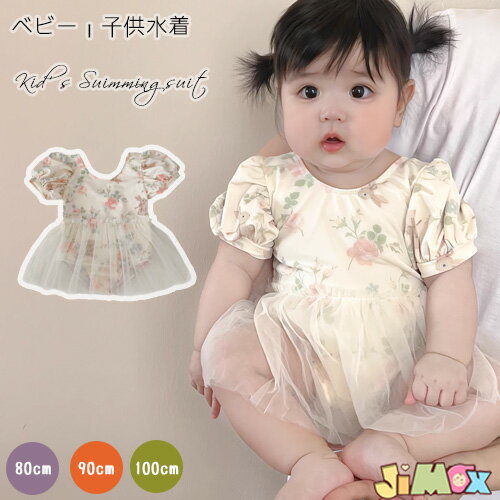 80cm/90cm/100cm 「メール便送料無料」ガールズ水着 ベビー水着 子供水着 花柄 半袖 スカート付き 赤ちゃん水着 キッズ水着 シンプル可愛い 女の子 子供服 キッズ 女の子 水着 プールグッズ 女子 女児 子供 保育園 幼稚園 ビーチ 水遊び