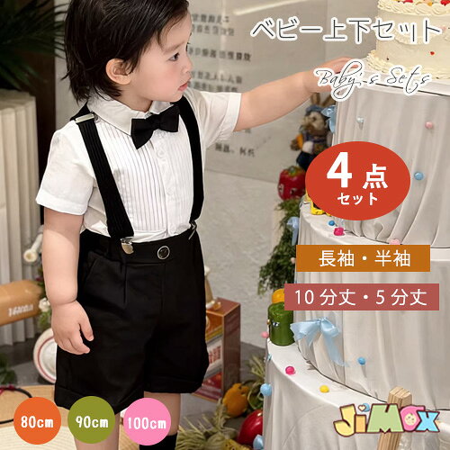 楽天市場】80cm フォーマル（上下セット・セットアップ｜ベビー