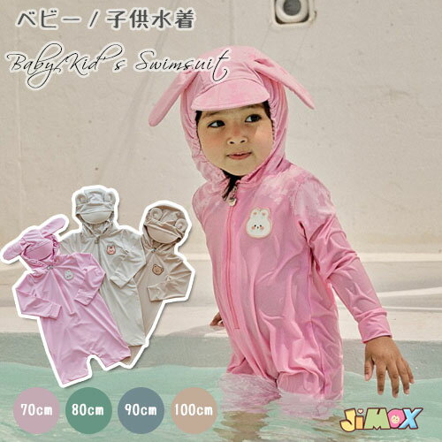 Other - 70cm/80cm/90cm/100cm 「メール便送料無料」ベビー水着　子ども水着　帽子付き　フート付き　長袖　ファスナー　前開き　ロンパース　ワンピース　子供水着　キッズ水着　クマ　ウサギ　シンプル　可愛い　ロンパース　 キッズ プールグッズ 女子　女児 子供　保育園