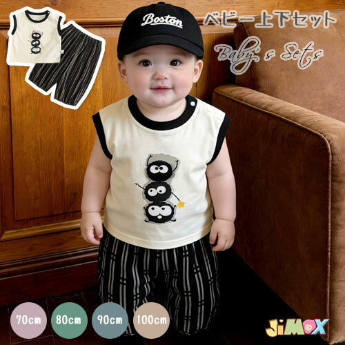 70cm/80cm/90cm/100cm「メール便送料無料」ベビー服　セット　ベビー 上下セット　子供服　子ども　上下セット　2点セット　上下セット　セットアップ　男の子　おもしろい服　夏　ベスト　半ズボン　ボーダー　韓国子供服　通園　夏服　カジュアル