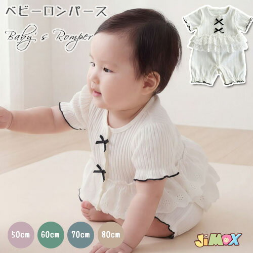 Rakuten - 60cm/70cm/80cm/90cm「メール便送料無料」出産祝い 女の子 ベビー服　ベビー服　ロンパース　ベビーロンパース　カバーオール ロンパース　ベビースワン　レース風　レース　新生児　フォーマル服　可愛い　シンプル　 出産準備 お宮参り 退院　夏　ベビーオールインワン