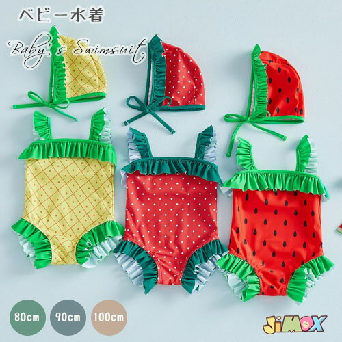 樂天商城 - 80cm/90cm/100cm「メール便送料無料」ベビー水着　ガールズ水着　スイムキャップ付き　2点セット　ロンパース　ワンピース　果物　子供水着　キッズ水着　パープル　フレア　シンプル　可愛い　ノースリーブ　 キッズ プールグッズ 女子　女児 子供　保育園　キャミ